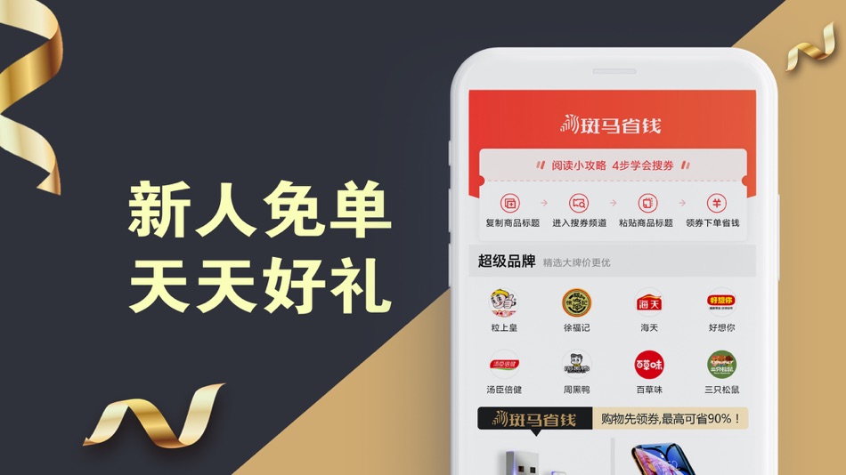 #3. 严选-发现省钱的乐趣 (iOS) By: 鹏真 张