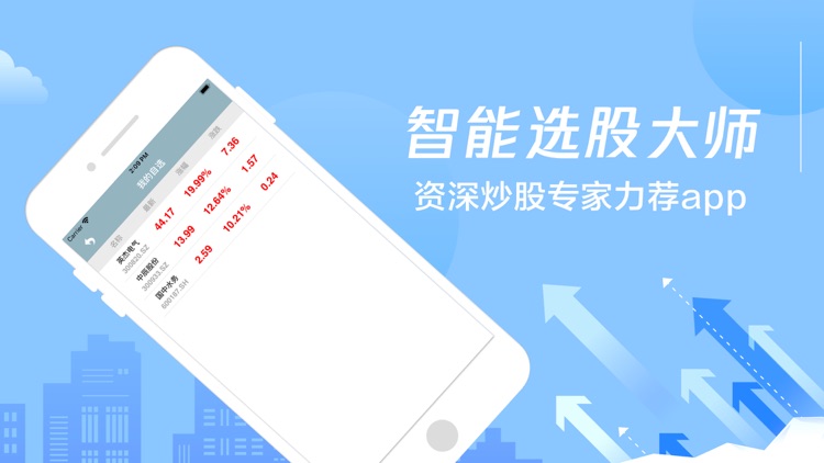 北上優配-智能股票策略行情走勢軟件 screenshot-3