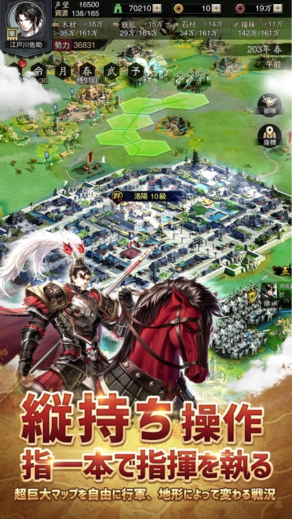 三国志グローバル screenshot-4
