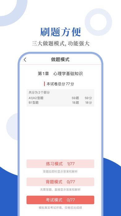 心理治疗圣题库 Screenshot