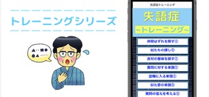 失語症トレーニング screenshot #1 for iPhone