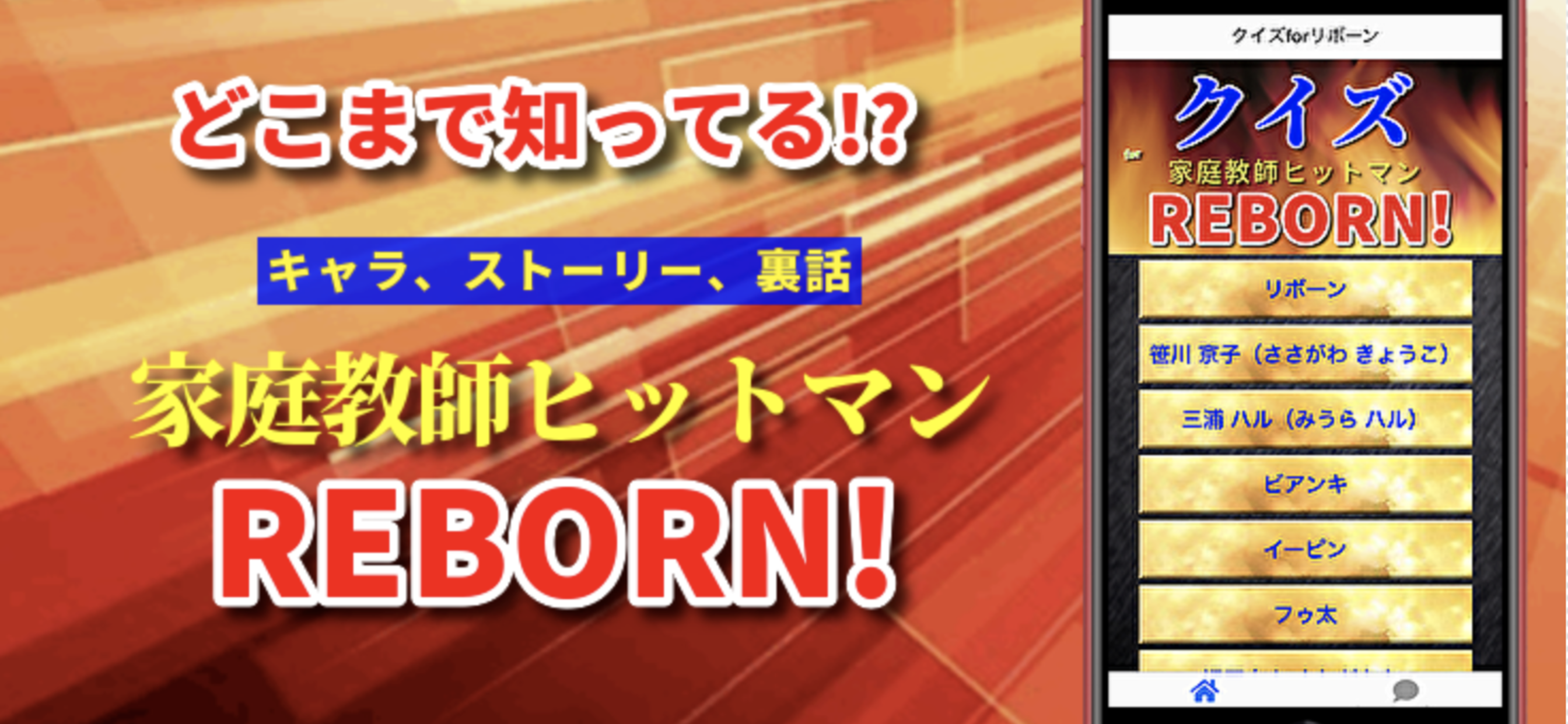 ファン検定for家庭教師ヒットマンリボーン