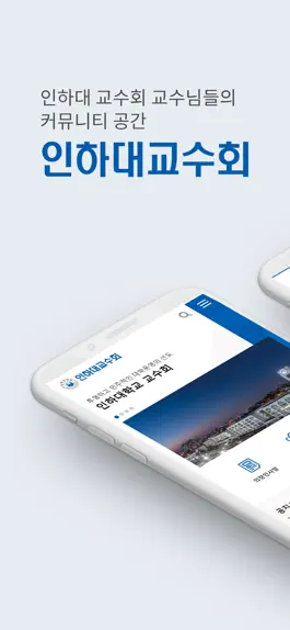 Game screenshot 인하대교수회 mod apk