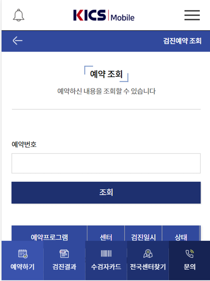 KMI 건강검진-당신의 건강관리 파트너