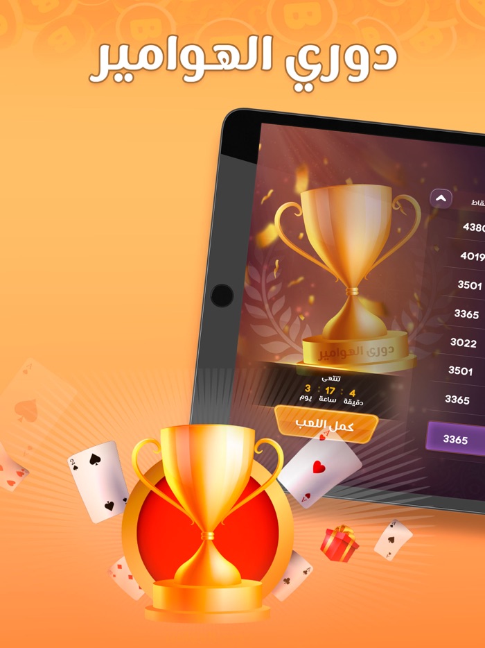 iBaloot - آي بلوت