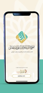 صحيح الدعاء و الثناء على الله screenshot #1 for iPhone