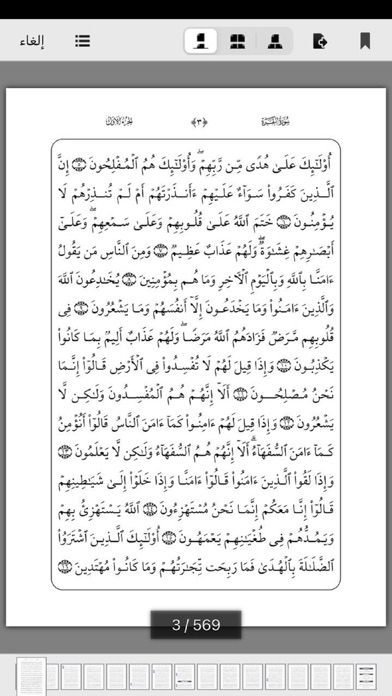 Screenshot #3 pour القرآن الكريم للعفاسي