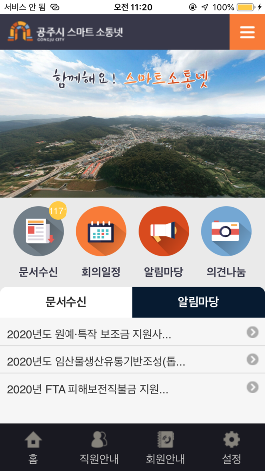 #2. 공주시 스마트 소통넷 (iOS) Podle: 충남 공주시