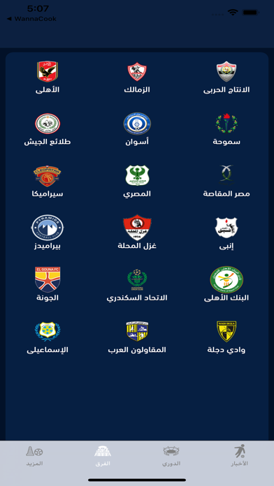 Derby - ديربي Screenshot