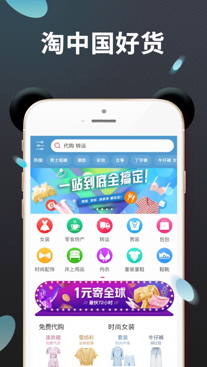 熊猫生活-海外华人留学生的网购神器
