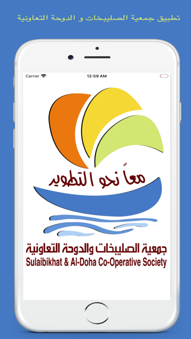 جمعية الصليبخات و الدوحة Screenshot