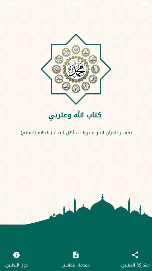 #1. كتاب الله وعترتي (iOS) 来自: Ali Kadhim