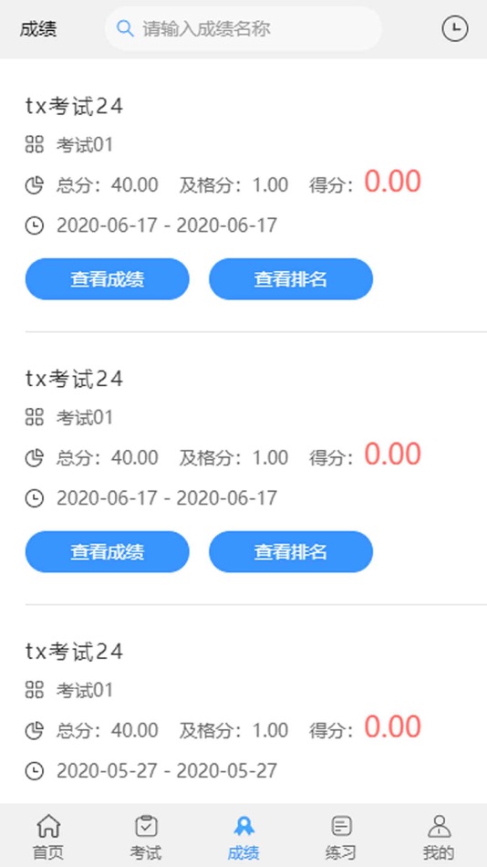 #3. 麦塔学习考试 (iOS) 由: 大连青谷软件有限公司
