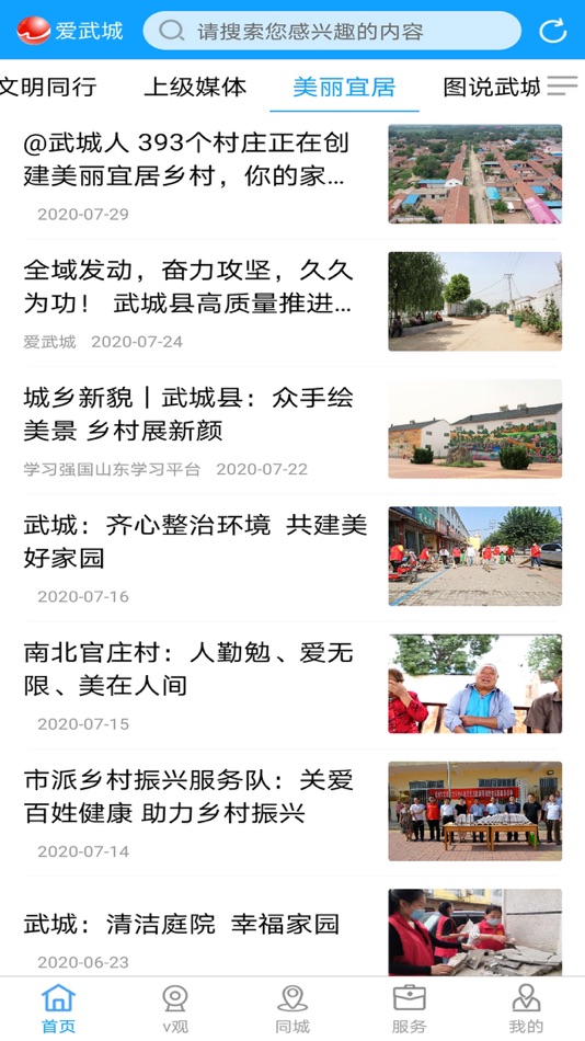#2. 爱武城 (iOS) 由: 武城县融媒体中心