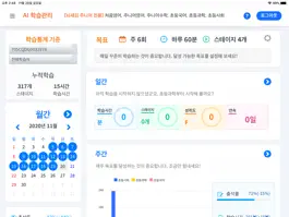Game screenshot 뇌새김 AI 학습관리 for iPad apk