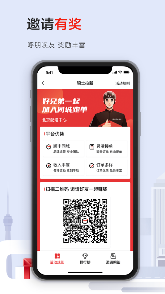 #3. 顺丰同城骑士—专职众包兼职配送平台 (iOS) 来自: 北京顺达同行科技有限公司