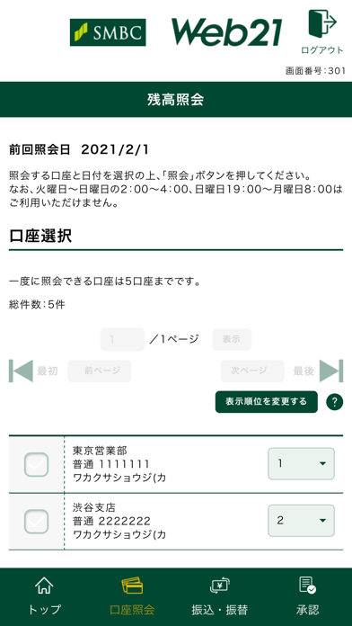 Web21スマホアプリ By Sumitomo Mitsui Banking Corporation Ios 日本 Searchman アプリマーケットデータ Web21スマホアプリ By Sumitomo Mitsui Banking Corporation Ios 日本 Searchman アプリマーケットデータ