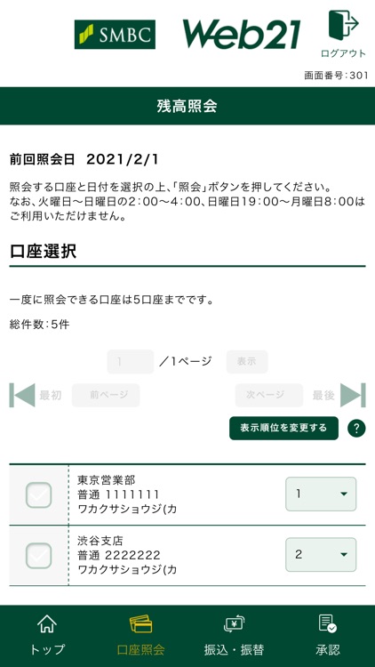Web21スマホアプリ By Sumitomo Mitsui Banking Corporation Web21スマホアプリ By Sumitomo Mitsui Banking Corporation