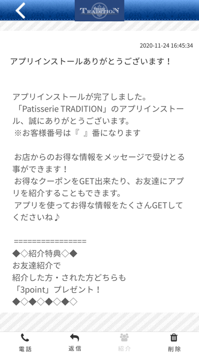 Patisserie TRADITION Screenshot