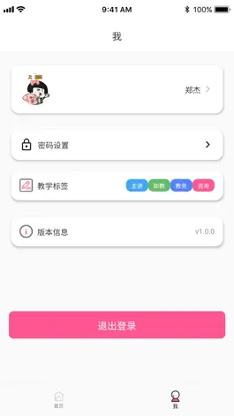 Game screenshot 云师教师端 hack