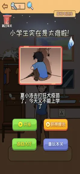 Game screenshot 夏小洛的烦恼 mod apk