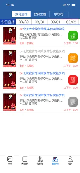 Game screenshot 创先泰克校历 hack