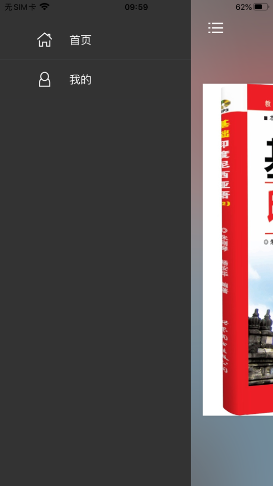 #1. 基础印度尼西亚语2 (iOS) 由: 世界图书出版广东有限公司