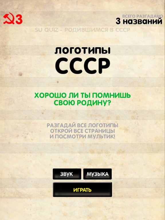 Screenshot #4 pour Логотипы СССР