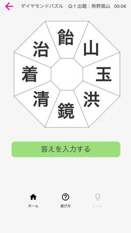 Game screenshot 漢字館 hack