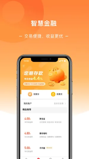 新绛新田村镇银行 screenshot 2