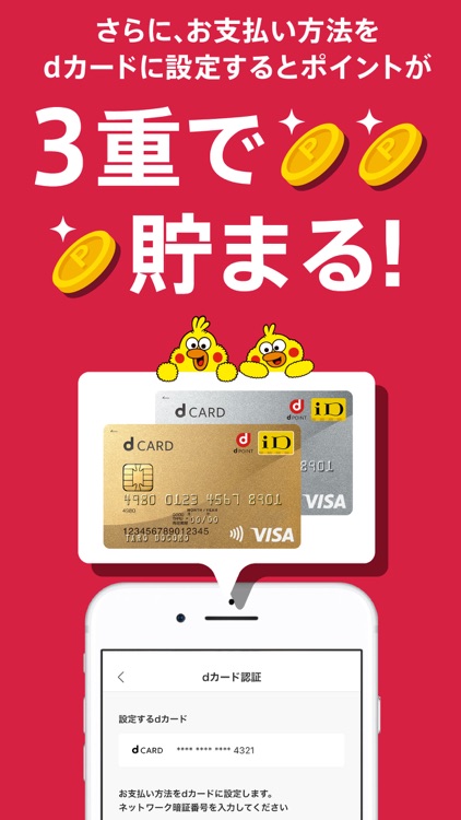 d払い-スマホ決済アプリ、キャッシュレスでお支払い screenshot-4