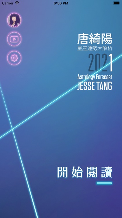 2021唐綺陽星座運勢大解析