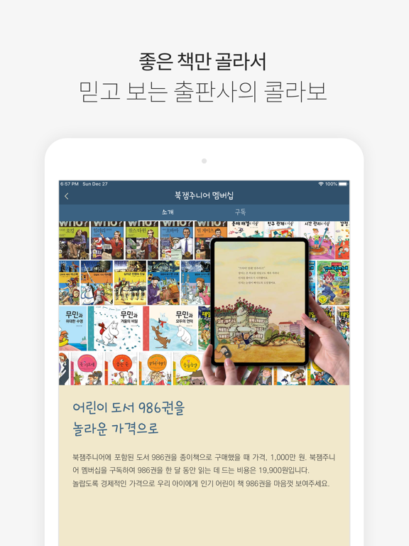 Screenshot #4 pour 북잼주니어