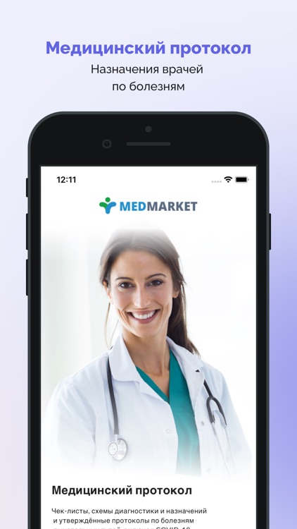 Медицинский протокол