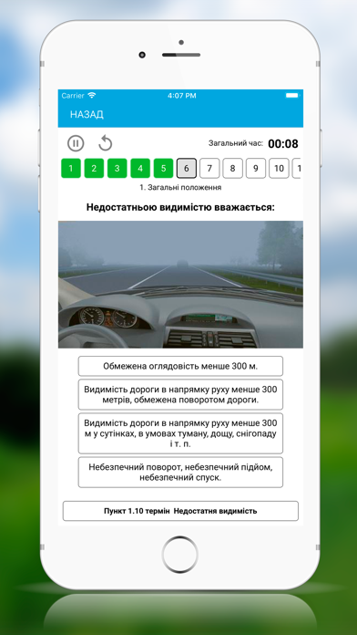 Офiцiйнi Тести ПДР screenshot 3