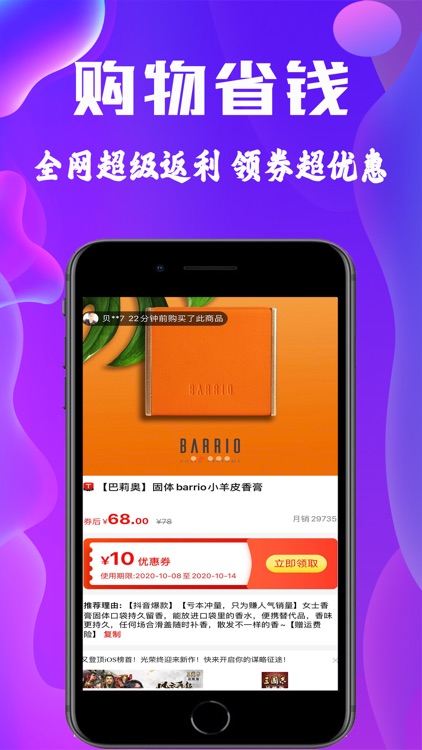 高佣联盟-精选省钱购物优惠券APP
