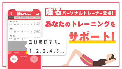 筋トロノーム:筋トレを声でカウントのおすすめ画像1