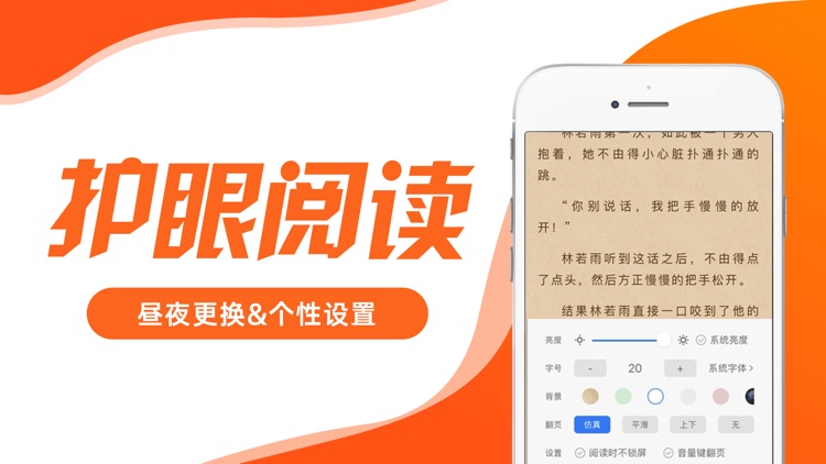 小说阅读器-小说书城 screenshot-3