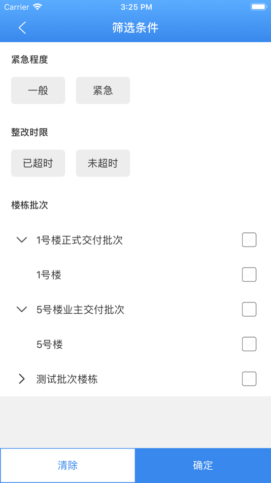 #4. 华e工程协同 (iOS) 由: 北京市华远置业有限公司
