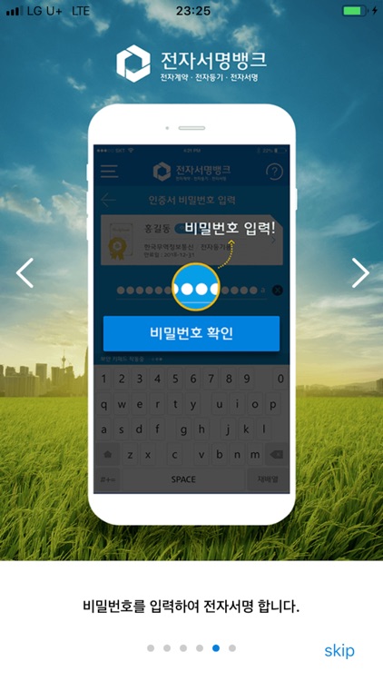 전자서명뱅크[전자계약,전자등기,전자서명] screenshot-4
