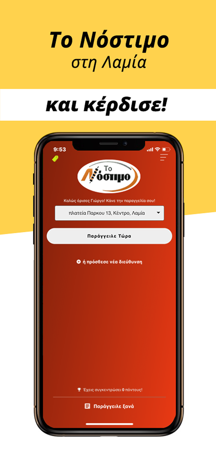 Το Νόστιμο - Λαμία