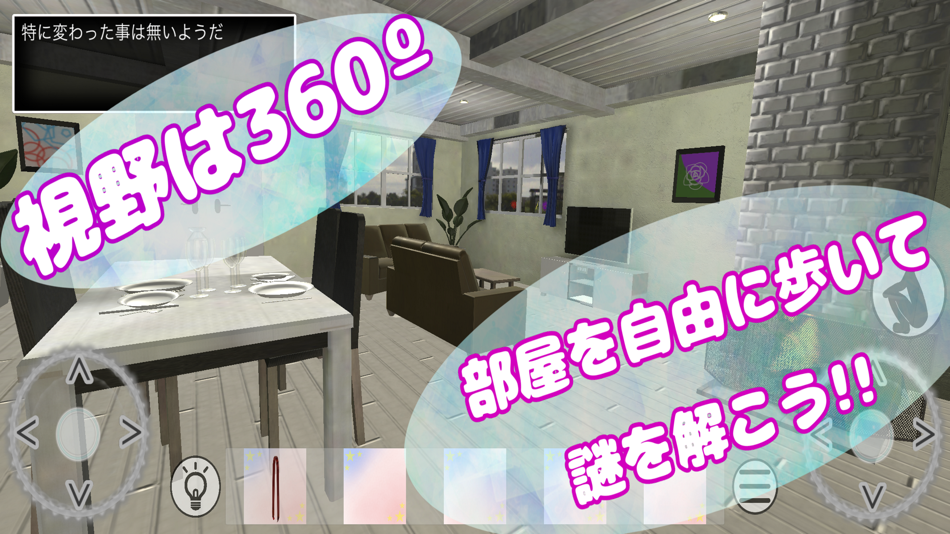 #2. 家からの脱出 (iOS) 由: Kei Ito