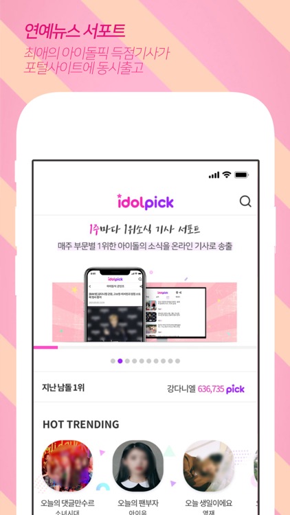 아이돌픽 - IDOLPICK