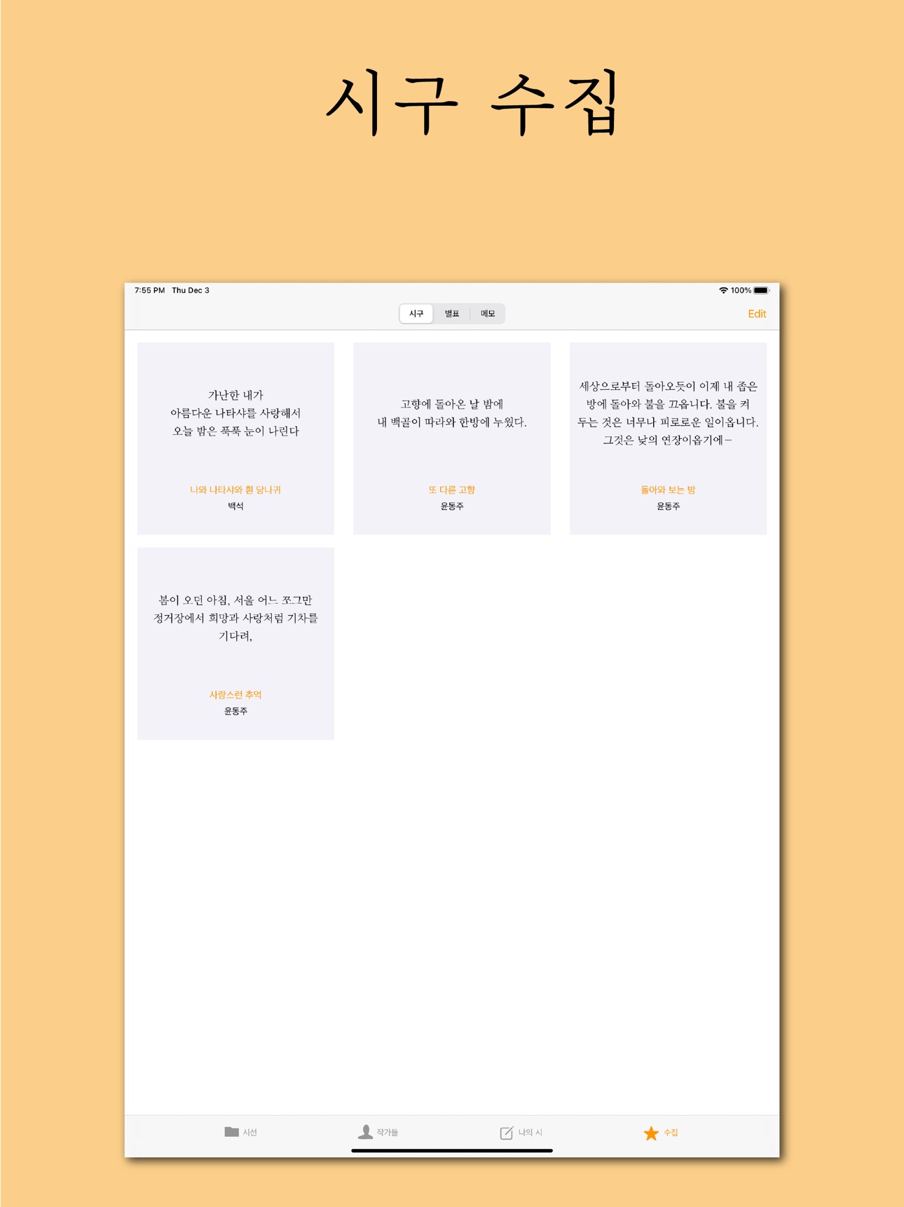 Screenshot 9 of 시선