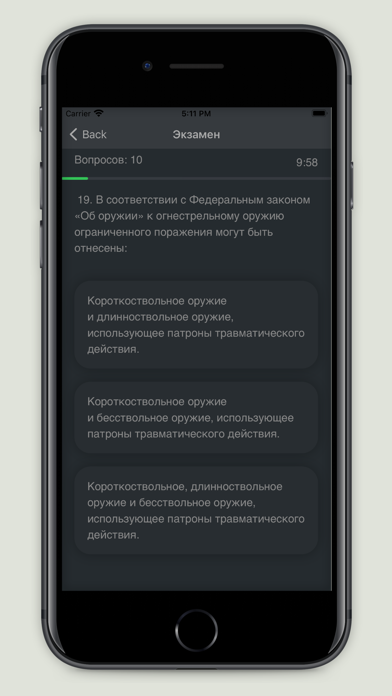 Экзамен на оружие - 2020 год Screenshot