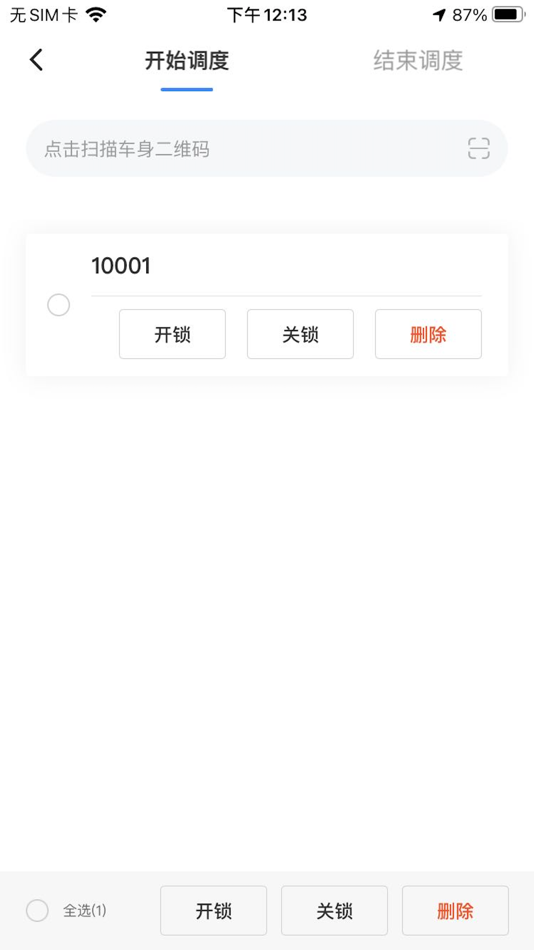 #4. 自由巡检 (iOS) 由: 起航 孙