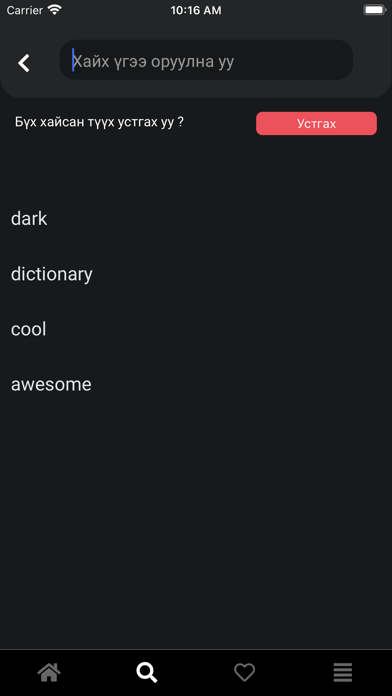 Mazaalai Dictionary Screenshot