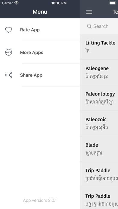 Khmer Technical Dictionary Screenshot