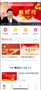 人民云党建 screenshot #2 for iPhone