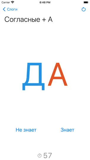 Screenshot von Тренажёр для обучения чтению auf dem iPhone 7